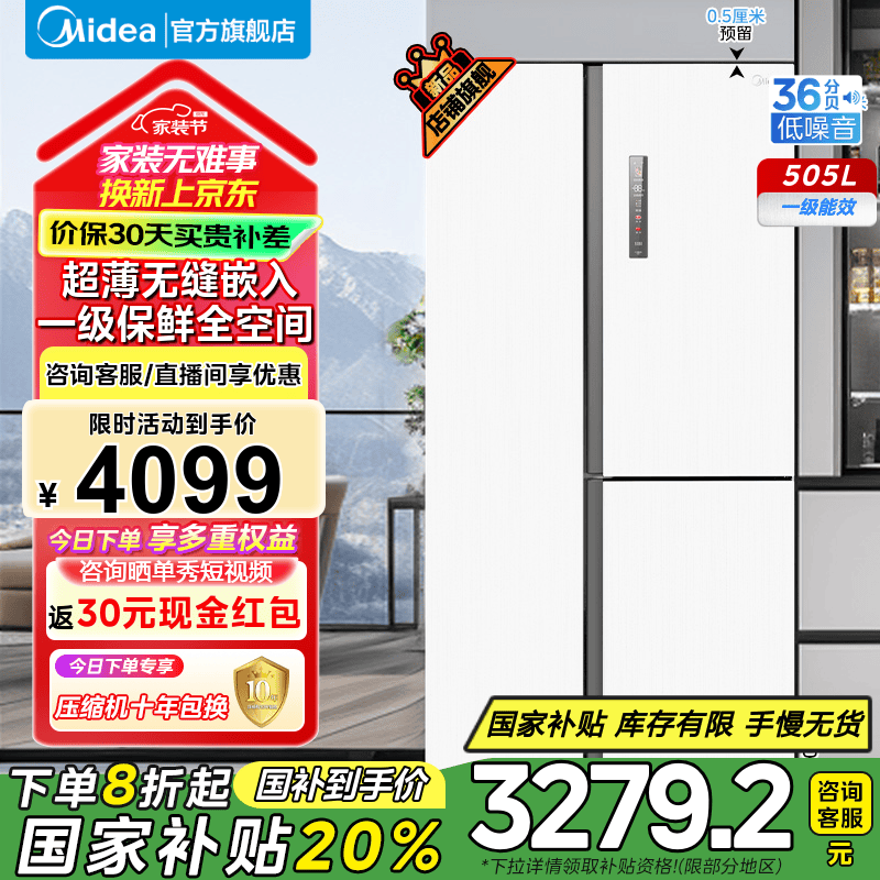 美的530對開門冰箱雙開門超薄無縫全嵌系列可嵌入式家用智能T型門電冰箱一級能效雙變頻風(fēng)冷無霜 MR-530WUKPZE 白色