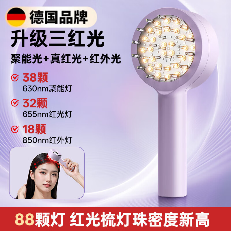 金锦阳德国生发梳按摩梳红光男女电动脱发生发按摩红光生发梳头皮电动按摩梳生发仪健发梳密发红外线红光 升级三红光3