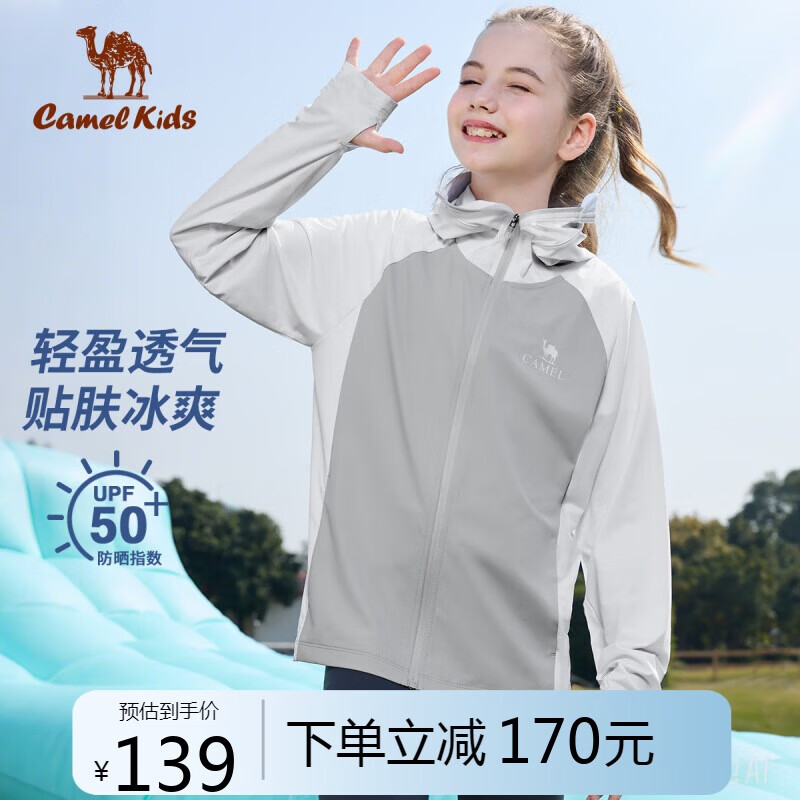 駱駝兒童防曬衣夏季冰感皮膚衣防紫外線沙灘戶外薄外套D65BAIP024