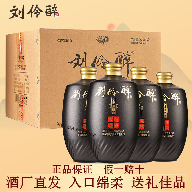 劉伶醉濃香型白酒 固態(tài)糧食發(fā)酵釀造 酒廠直發(fā) 口糧酒優(yōu)級酒質(zhì) 宴請自飲 54度 500mL 4瓶 劉伶醉地藏萬壇