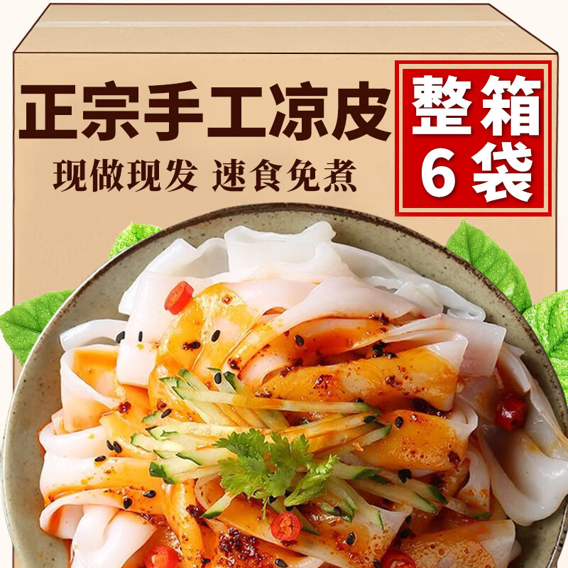 凤旗麻酱凉皮米皮红油凉皮开袋即食速食凉拌免煮陕西特产小吃美食面皮 麻酱凉皮【280g*6袋】