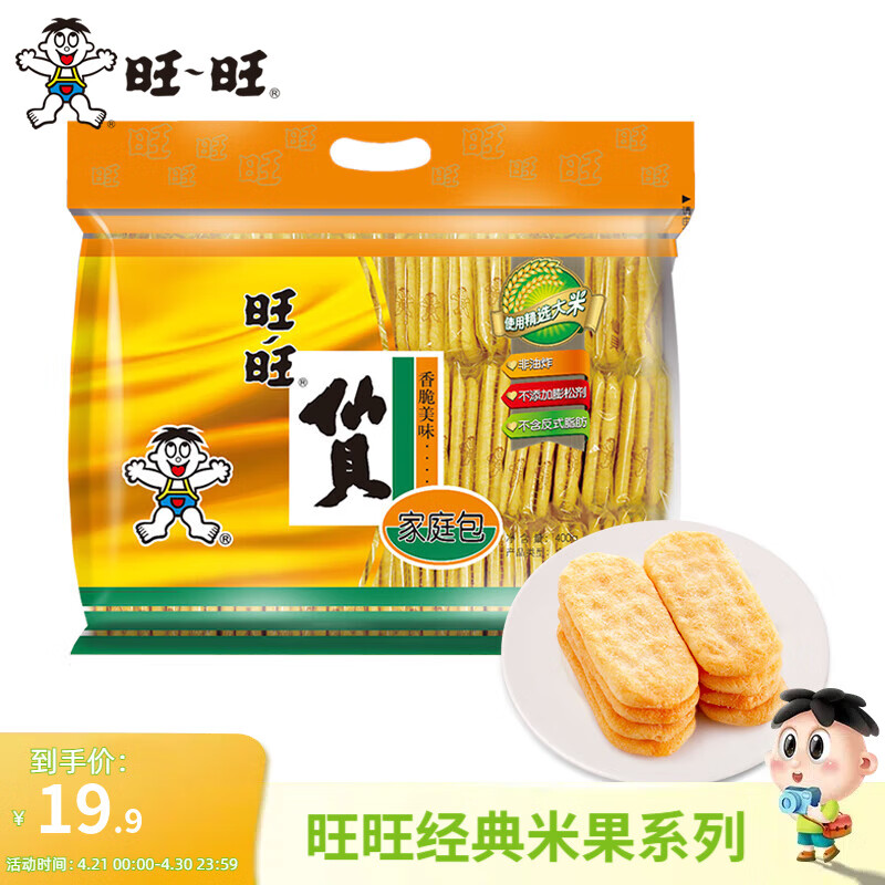 旺旺 仙贝雪饼大米饼400g 经典办公出游休闲膨化零食品点心小吃 仙贝400g