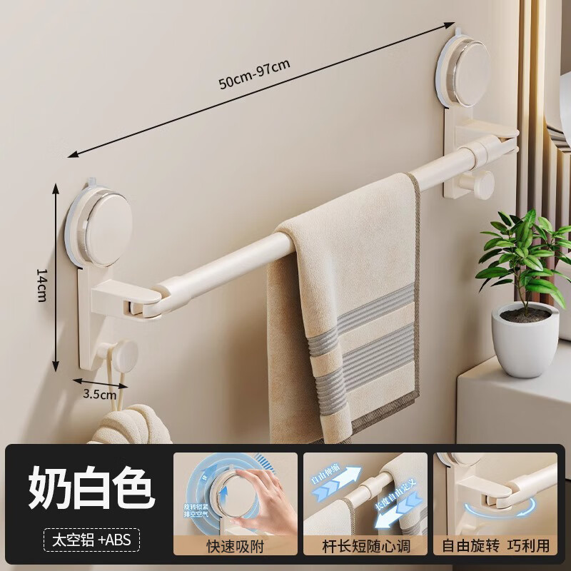 慕質(zhì)吸盤毛巾架衛(wèi)生間免打孔浴室伸縮毛巾桿置物架洗手間浴巾收納掛架 奶白吸盤/伸縮毛巾桿50~100cm