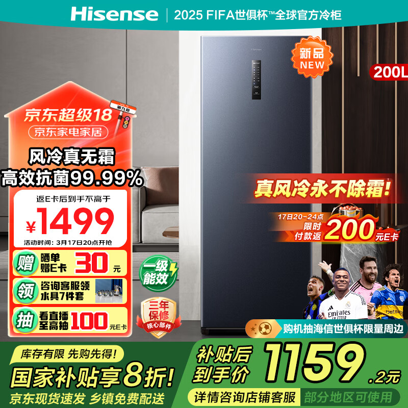 海信（Hisense）200升立式冰柜家用 -30℃深冷風(fēng)冷無霜抗菌冷柜 母嬰母乳冷藏冷凍轉(zhuǎn)換抽屜單門冰箱BD-200WVUT