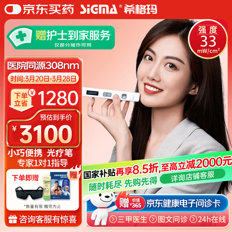 希格瑪（SIGMA）308白癜風光療儀窄譜nbuvb家用紫外線燈銀屑病醫(yī)用SQ308PCQFD