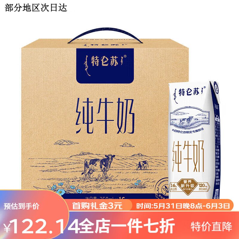 特仑苏特仑苏纯牛奶250ml*16盒 原生高钙全脂牛奶整箱 礼盒装颂礼