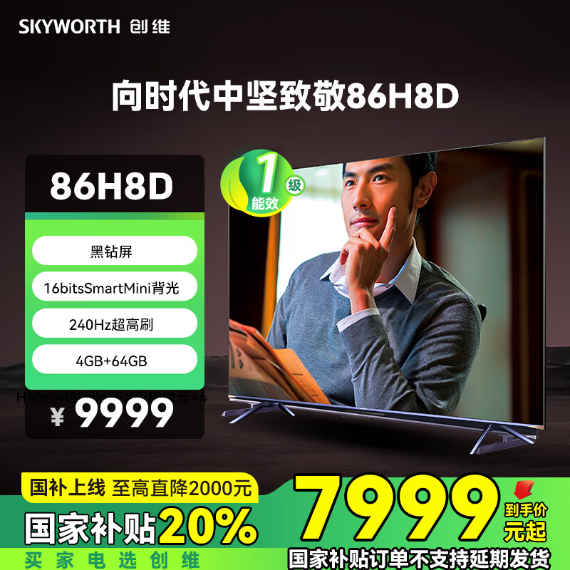 ��ά����86H8D SmartMiniLED 288Hz����ˢ ������ѧϵͳ2.1 �¹���һ����Ч