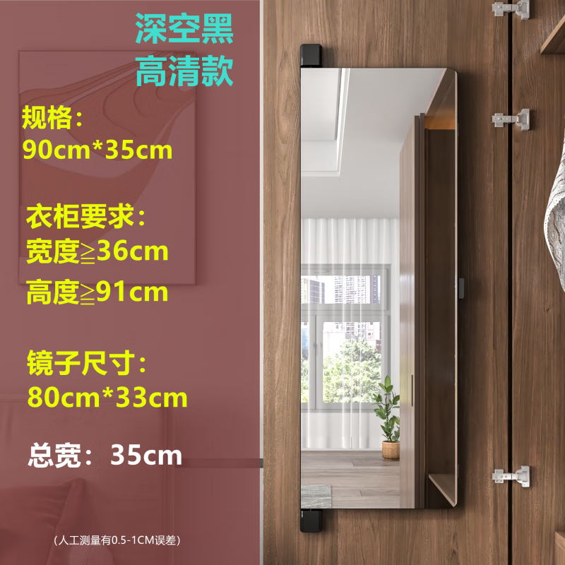 宜家 E-HOME【官方直銷】衣柜鏡子旋轉(zhuǎn)穿衣鏡全身試衣折疊平對(duì)開門柜門內(nèi) 加強(qiáng)防【星空黑90*35】含拉手 帶
