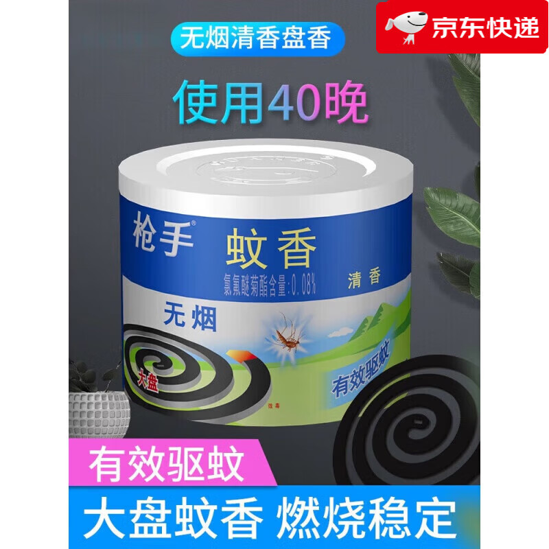 枪手（GUNNER）新品蚊香盘 无烟清香驱蚊蚊香40单盘蚊香 家用 驱蚊 家用蚊香