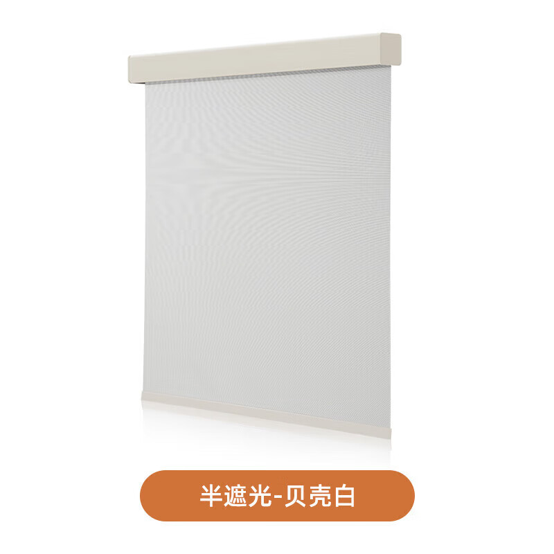 Aqara【】綠米聯(lián)創(chuàng)管狀卷簾成品電機(jī)已接入米家HomeKit智能電動窗 管狀電機(jī)成品簾-半遮光貝殼白