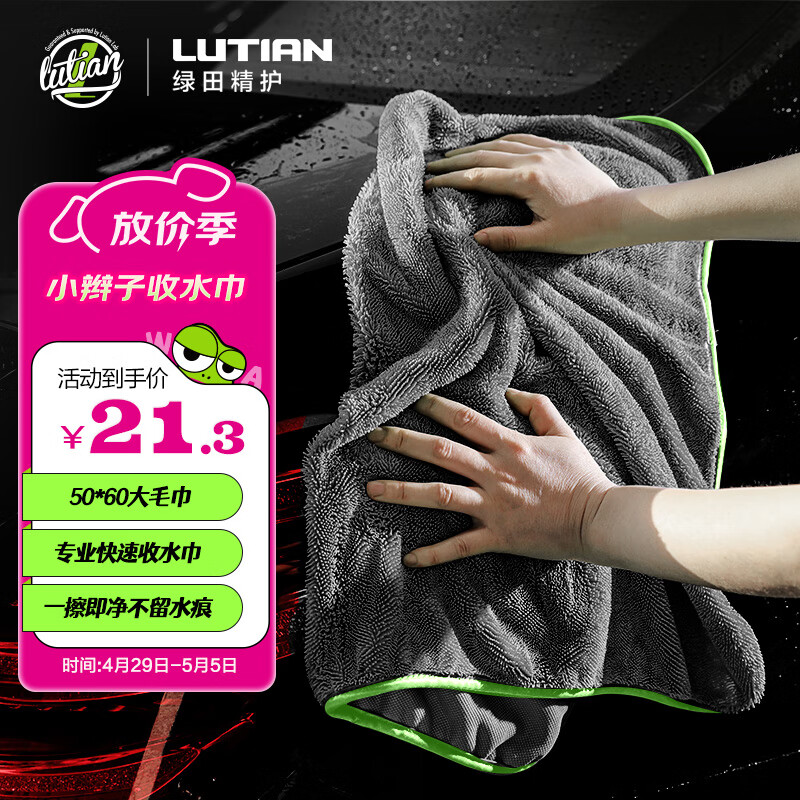 绿田（LUTIAN）小辫子收水巾洗车擦车内饰擦玻璃打蜡擦车巾强吸水抹布50*60CM