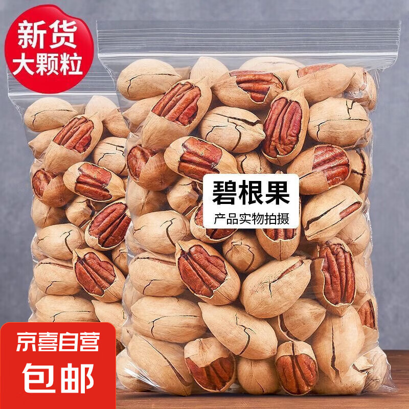 2025新货碧根果坚果奶油味袋装散装长寿干果仁炒货零食5斤装整箱 碧根果 甄品袋装250g*2袋