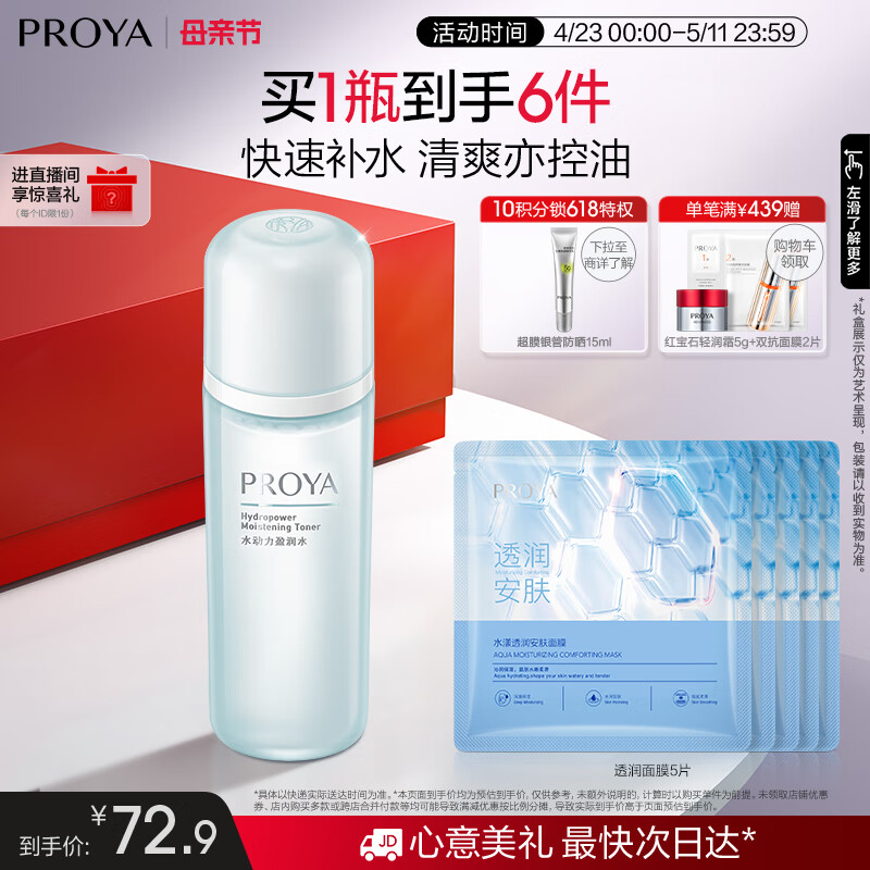 珀莱雅水动力爽肤水 补水保湿爽肤水女化妆水135ml（2种包装随机发)