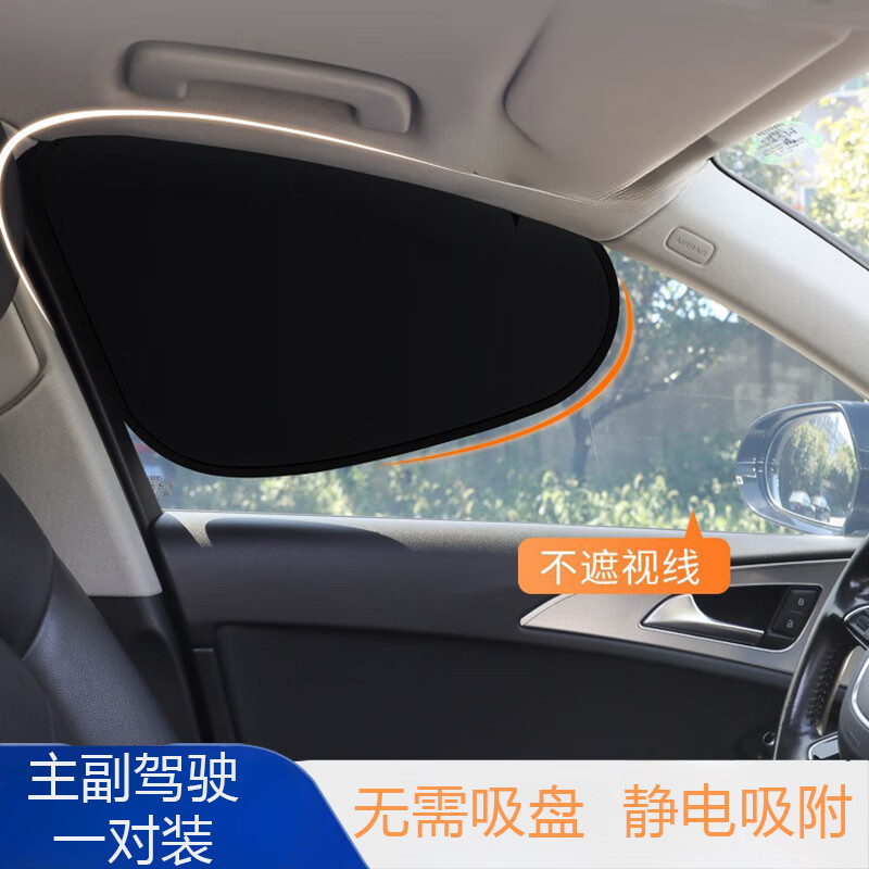 沙裹汽车遮阳帘夏季防晒隔热车窗帘静电吸附遮阳板车用侧窗4件套