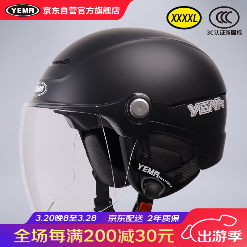 野马（YEMA）3c认证新国标A类365S电动车头盔男女加大码大号大头围夏季四季通用摩托车安全帽 皮亚黑配透明长镜
