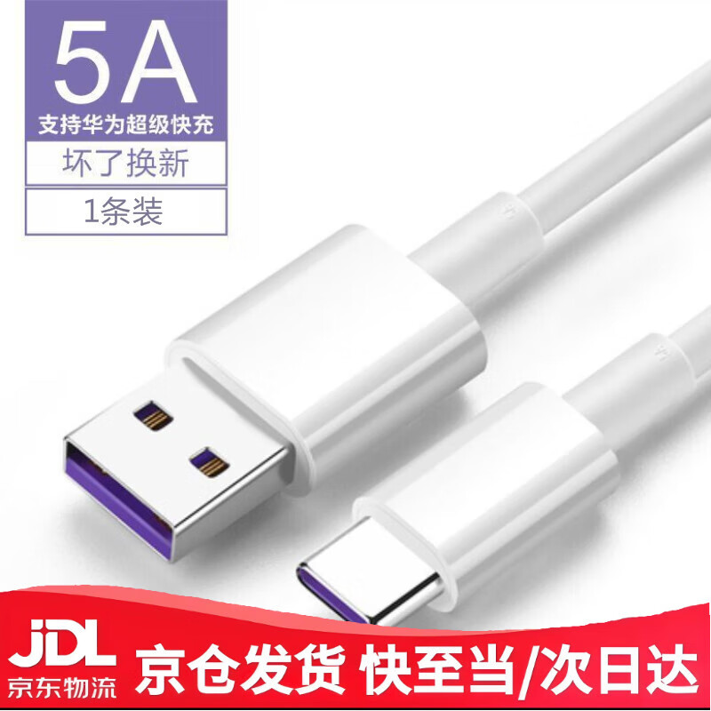 荣耀适配原装荣耀畅玩30Plus充电器充电线原装数据线畅玩30Plus充电头 5A快充线1米一条荣耀畅玩30Plus