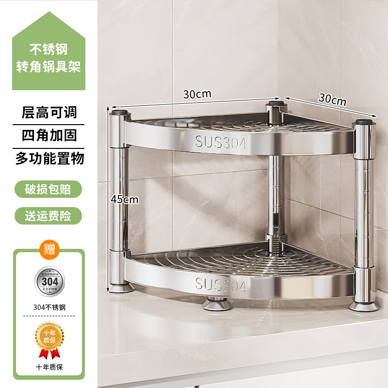 本王（BW）304不銹鋼廚房轉(zhuǎn)角置物架多功能落地三腳架墻角收納架浴室三角架 [層高任調(diào)]304不銹鋼層30*45送