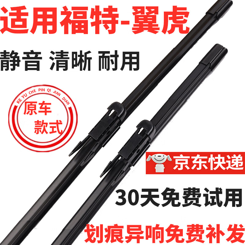 宰搂适用福特翼虎雨刮器原装无骨13/14/15/16/17/18/19款原 翼虎【13-19款】燕尾款