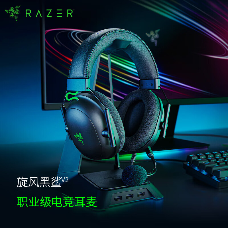 雷蛇（Razer）旋风黑鲨V2 有线头戴式电竞游戏耳机耳麦 被动降噪 USB声卡 CSGO 黑神话悟空 吃鸡耳机