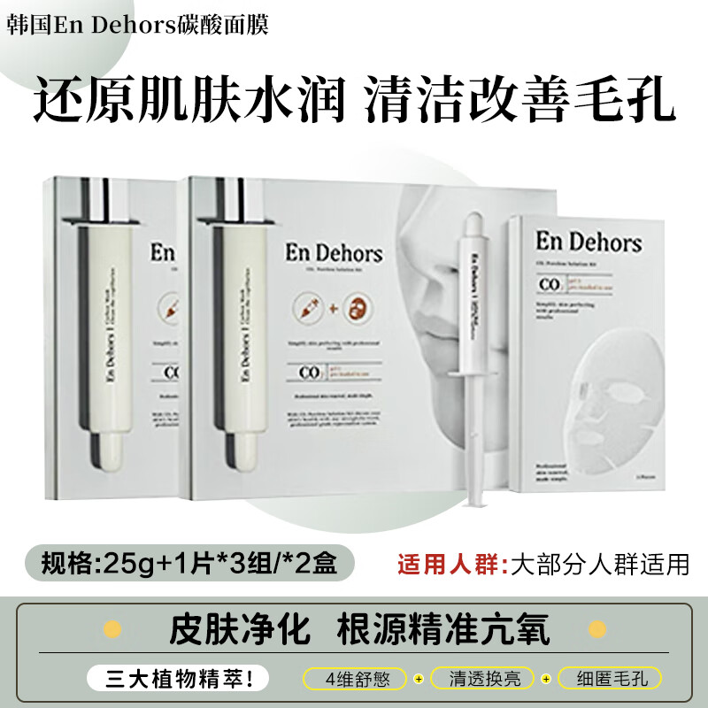 LOYUUSA白瓷娃娃面膜碳酸韓國(guó)En Dehors灌注CO2注氧面膜提亮膚色收縮毛 【兩盒裝】6支凝膠+6片面膜