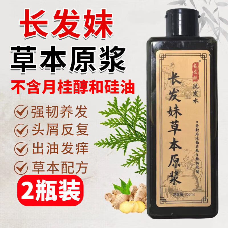 朵彤长发妹草本植物原浆洗发水不含月桂醇的何首乌侧柏叶其它身体护理 2瓶 350ML