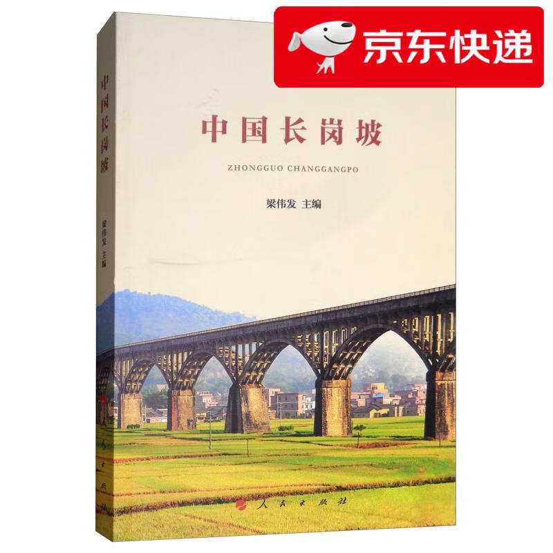 【京仓速发 明日达】中国长岗坡