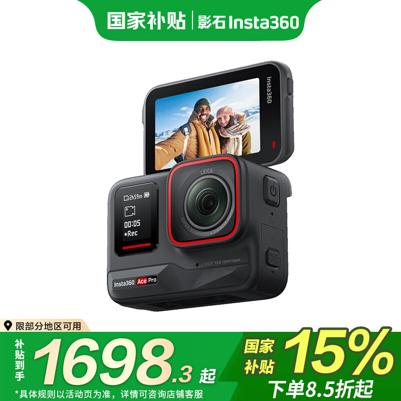 Insta360影石Ace Pro【6期免息 咨詢立減】運(yùn)動(dòng)相機(jī)攝像機(jī)8K畫質(zhì)智能防抖摩托車騎行戶外潛水Vlog口袋相機(jī) 官方標(biāo)準(zhǔn)套裝 官方標(biāo)配【無(wú)內(nèi)存卡】 官方標(biāo)配