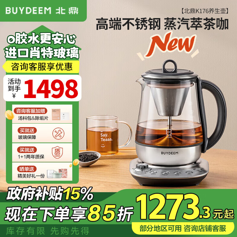 北鼎養(yǎng)生壺K176 噴淋式茶咖萃取壺 多功能煮茶器煮茶壺 智能煎中藥壺 靈芝蟲草熬藥壺電熱水壺 送禮 K176茶咖萃取恒溫 1.5L
