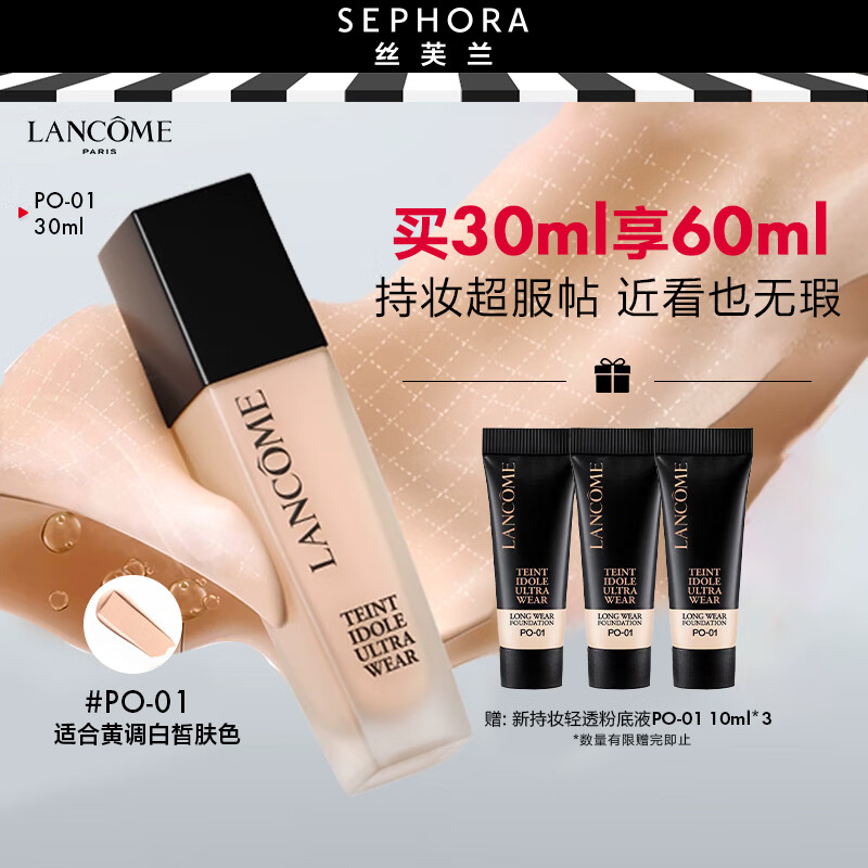 兰蔻（LANCOME）新持妆粉底液持久遮瑕油皮粉底液SPF40 PA+++送女友 30ml，PO-01(新版)
