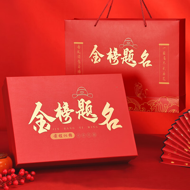 乐囍丛百日誓师中考高考金榜题名礼盒精致空盒加油励志仪式感礼物包装盒 礼盒+礼袋【不含拉菲草】