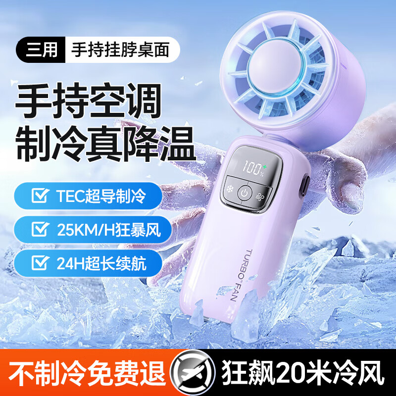 梦多福2025新款手持小风扇便携式制冷静音办公室桌上挂脖小型迷你电风扇桌面充电小电扇超长续航学生宿舍 夜月紫4000mAh丨100档冰感风丨半导体制冷 可折叠挂脖可站立丨ICE超导制冷敷丨智能数显