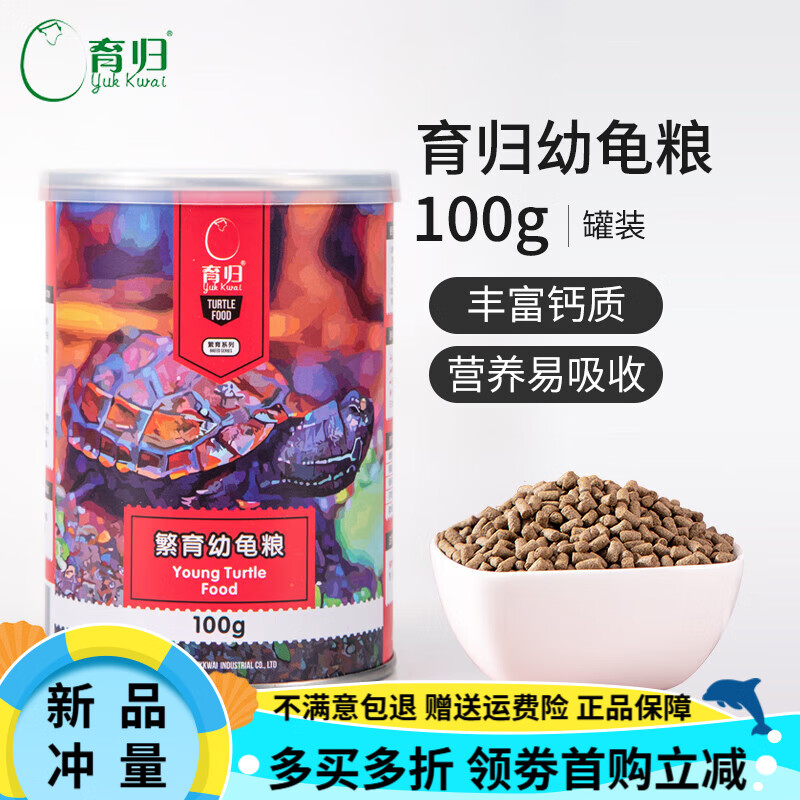 育歸龜糧幼龜飼料烏龜食物黃緣草龜鱷龜剃刀紅面蛋龜半水龜糧發(fā)色 繁育幼龜糧100g [規模飼養繁殖 適合4-8cm