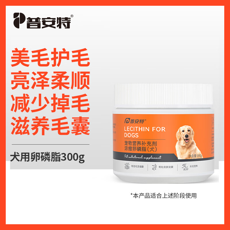 普安特卵磷脂狗狗專用寵物狗狗防掉毛金毛泰迪犬用軟磷脂狗狗 1g 【亮澤護(hù)毛】狗卵磷脂1盒 犬用卵磷脂300g*1盒