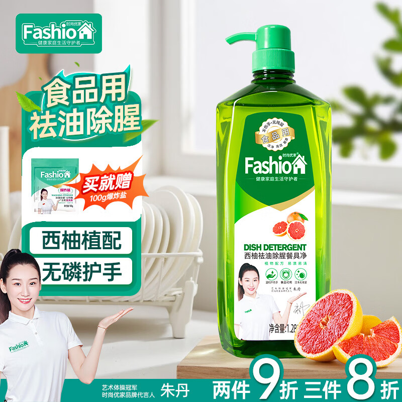 时尚优家洗洁精去油除异味洗涤灵植物精华无磷护手厨房果蔬洗碗液家用 西柚清香1.28kg*1瓶