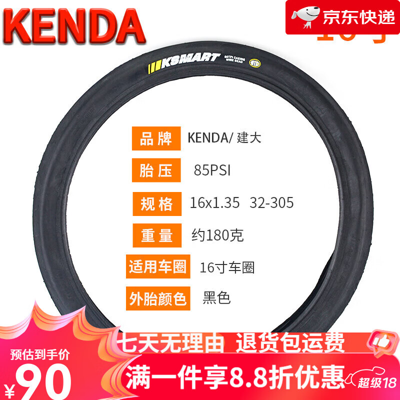KENDA建大自行车外胎轮胎14寸16寸20寸1.35 P18/P8折叠车用于风行412 K1085 16*1.35外胎 1条