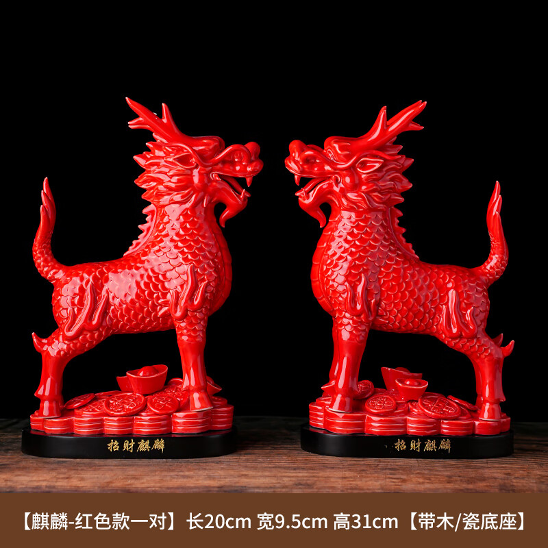陶瓷麒麟擺件德化一對家用鎮(zhèn)宅吉祥瑞獸辦公室桌面玄關(guān)裝飾品 麒麟紅瓷一對(帶瓷底座)