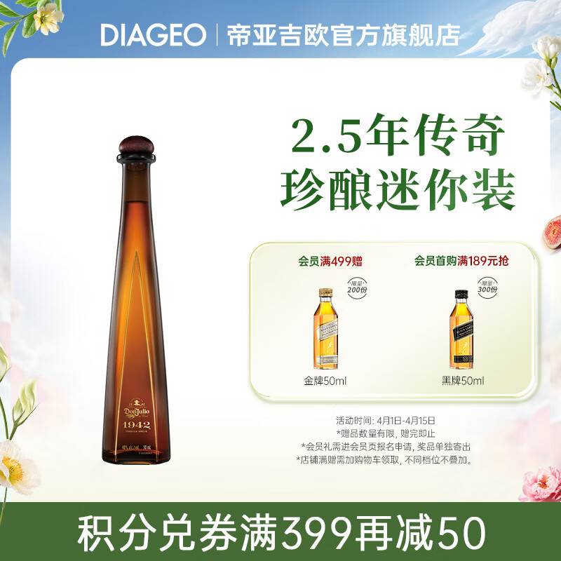 唐胡里奧（DON JULIO） 龍舌蘭洋酒銀標墨西哥進口洋酒禮盒自飲聚會調(diào)酒基酒威士忌套裝 嘗鮮包裝1942陳釀 50mL 1瓶