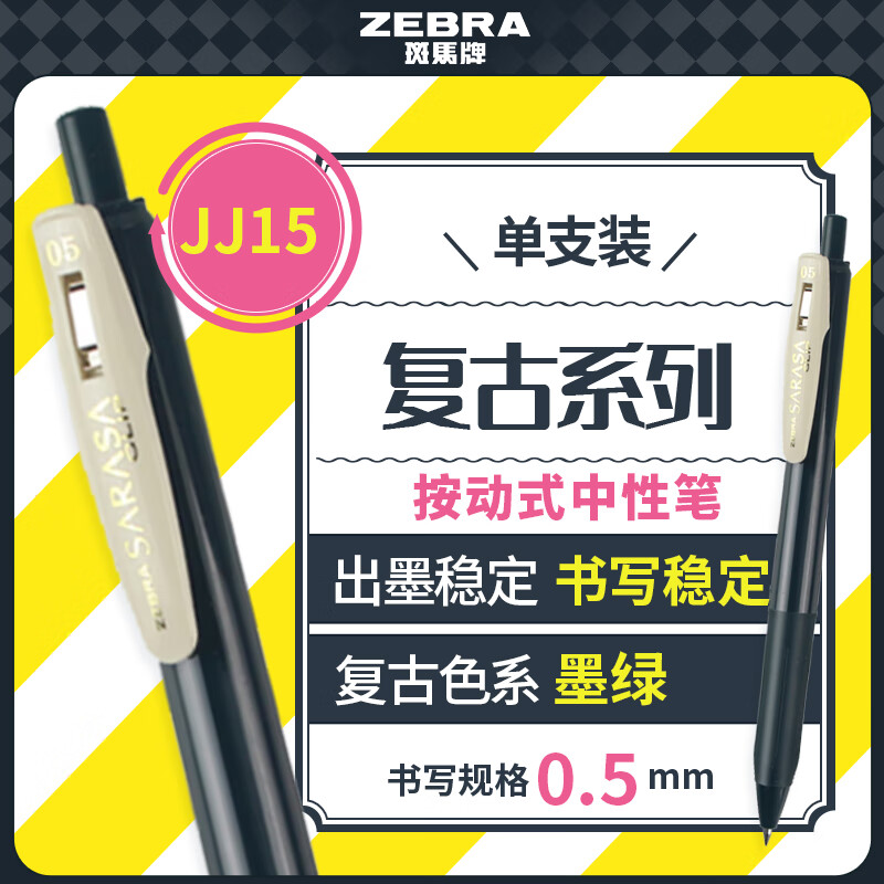 �����ƣ�ZEBRA�� ����ɫϵ��˳���� JJ15-VGB 0.5mm�ӵ�ͷ