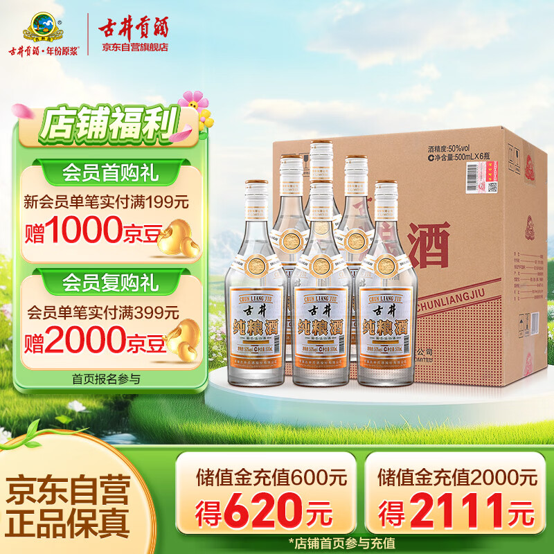 古井贡酒 纯粮酒 浓香型白酒 50度 500ml*6瓶 整箱装
