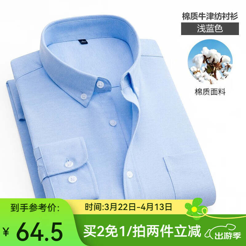 凡客誠品（VANCL）凡客vancl長袖襯衫男水洗牛津紡商務(wù)休閑經(jīng)典舒適襯衫 淺藍(lán)色 40 L