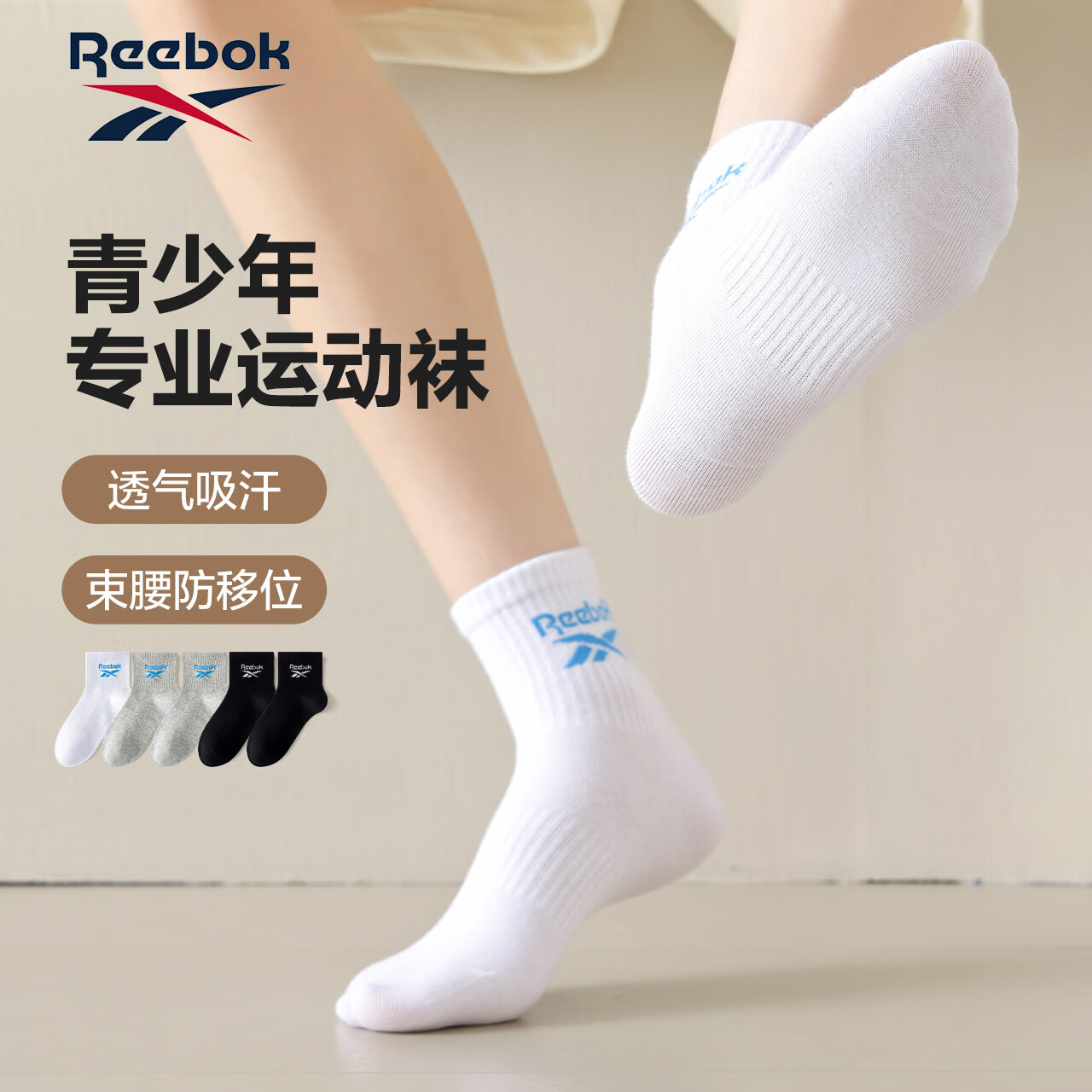 锐步（Reebok）袜子中短筒男女情侣亲子袜动袜跑步篮球棉袜透气吸汗防臭白袜 5双装【3黑色+2灰色】 均码 （建议39-43码）男生