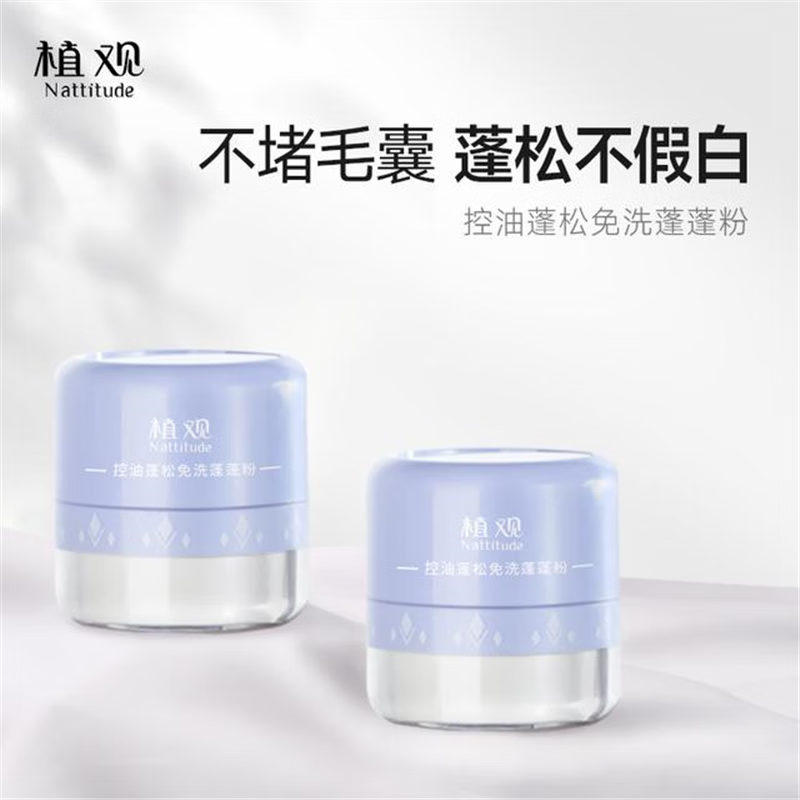 植观【油头急救神器】免洗蓬蓬粉头发控油去油头蓬松粉达人 【控油蓬松】免洗控油蓬蓬粉*1