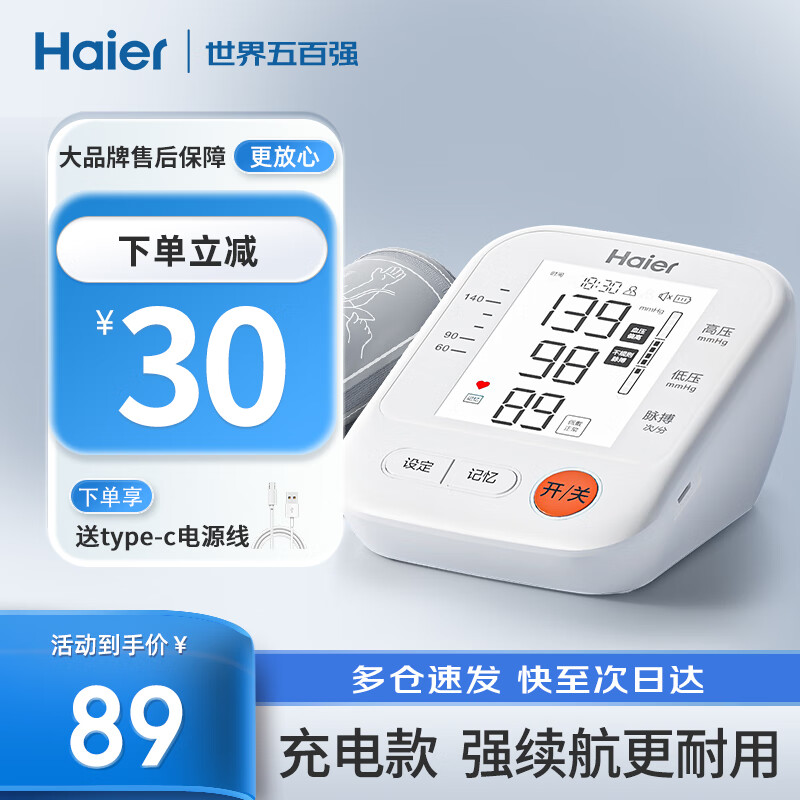 海尔 血压测量仪器BSX5828