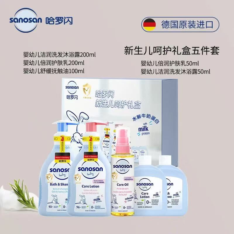 哈罗闪儿童护臀膏洗发沐浴露二合一抚触油保湿润肤乳面霜身体乳婴儿防晒 新生儿呵护礼盒五件套