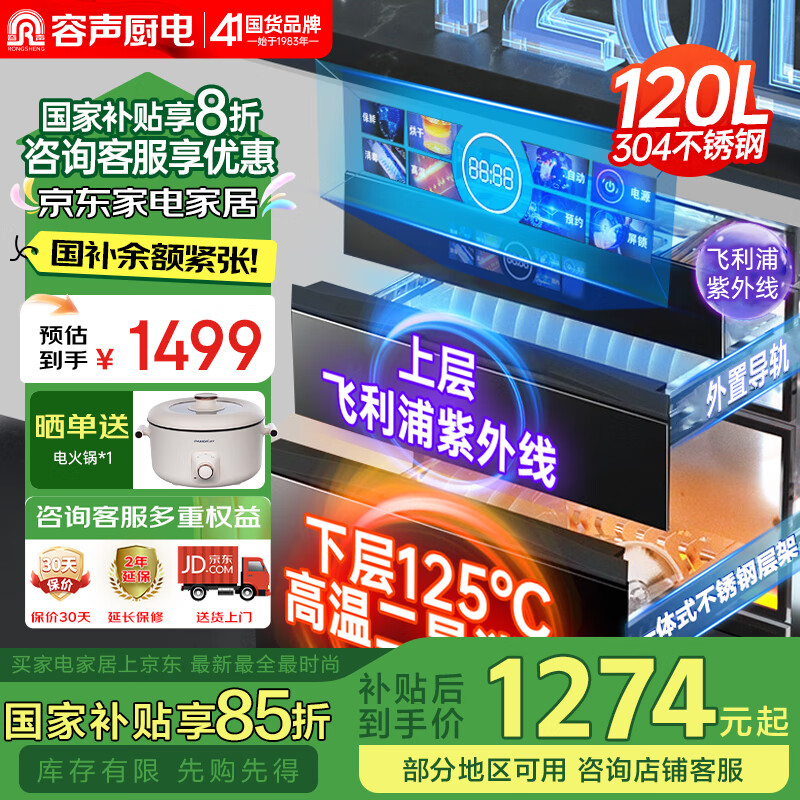 ������RONGSHENG��Ƕ��ʽ������ ����������� ���Ǽ����� �������� ����ԤԼͯ��120L������G80