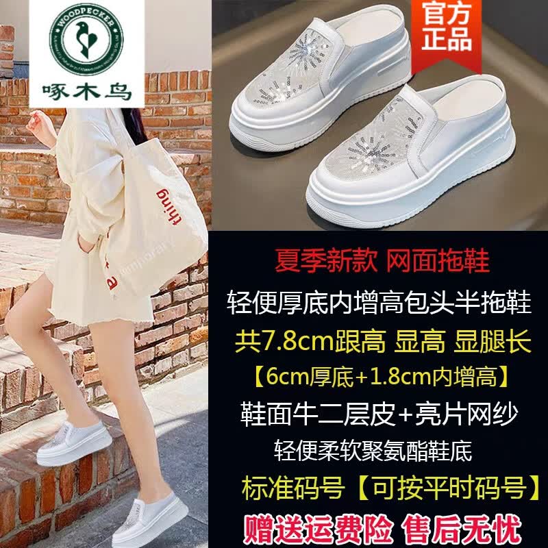 啄木鸟内增高包头半拖鞋女夏2026新款外穿懒人松糕厚底坡跟透气网面凉拖 白色 36