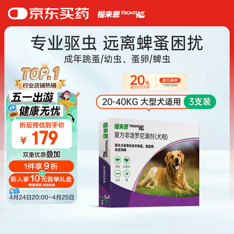 福来恩(FRONTLINE)大型犬去跳蚤蜱虫驱虫药