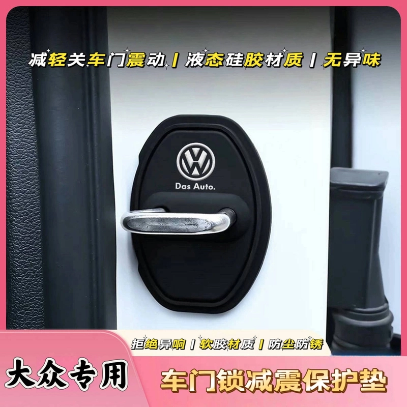 适用大众硅胶门锁扣盖朗逸速腾宝来迈腾途观探岳帕萨特减震保护套 大众硅胶门锁盖4个【大众款】