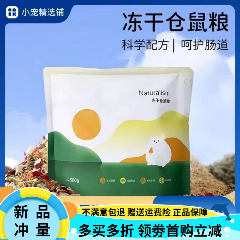 它適倉鼠糧倉鼠凍干糧金絲熊侏儒通用全價主糧面包蟲飼料零食 1包糧食500克 -【侏儒熊通用】