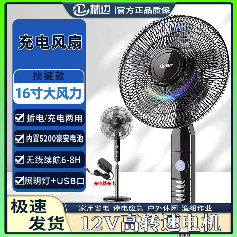 林边充电风扇家用落地扇充插两用多功能照明无线户外式太阳能风扇 16寸按键款【充插两用款/内置5200豪安电池】